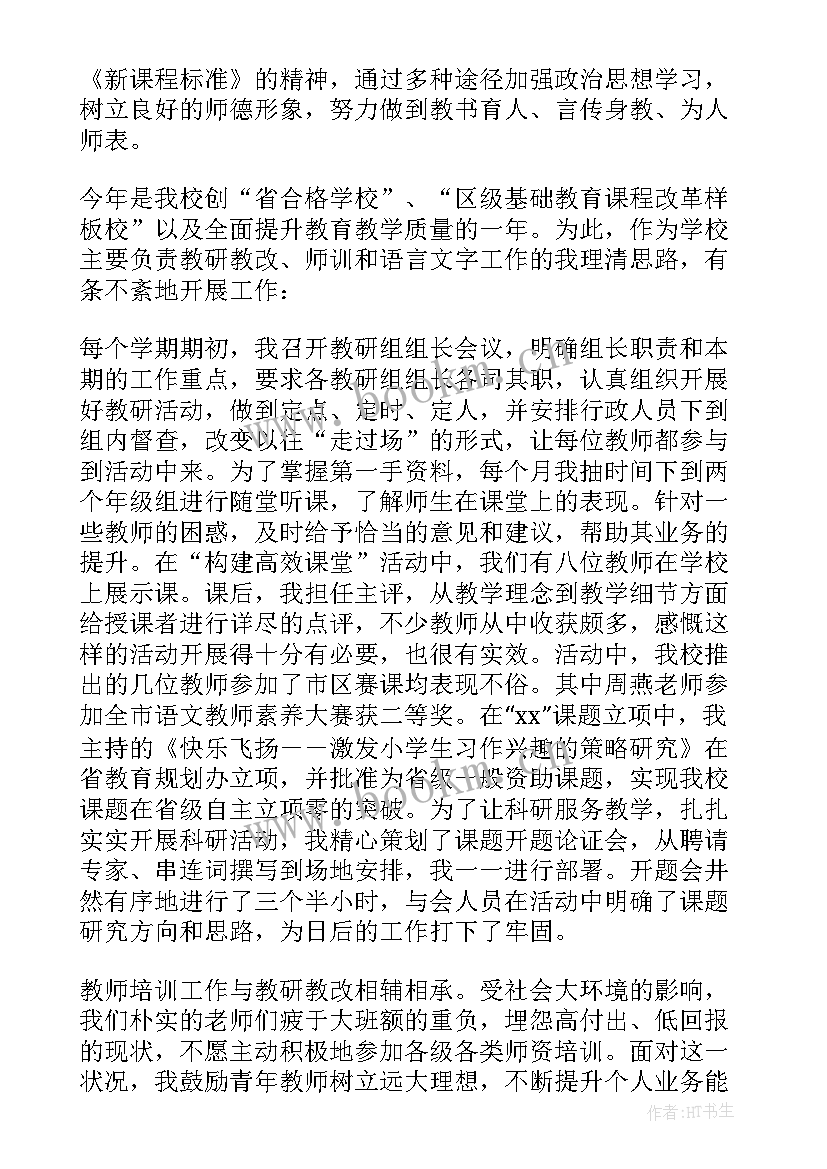 教师月工作总结 教师个人工作总结(优质9篇)