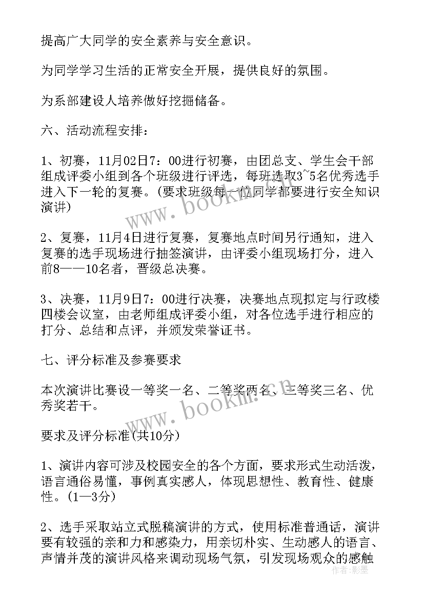 最新校园安全活动设计方案 校园安全活动方案(优质9篇)