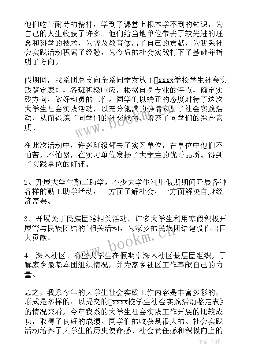 最新小学寒假社会实践活动总结与反思(模板8篇)