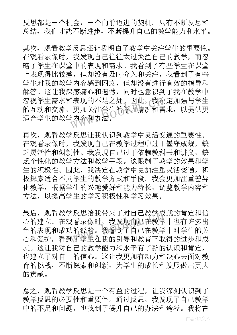 2023年人教版美术教案与反思 观看教学反思心得体会(实用10篇)