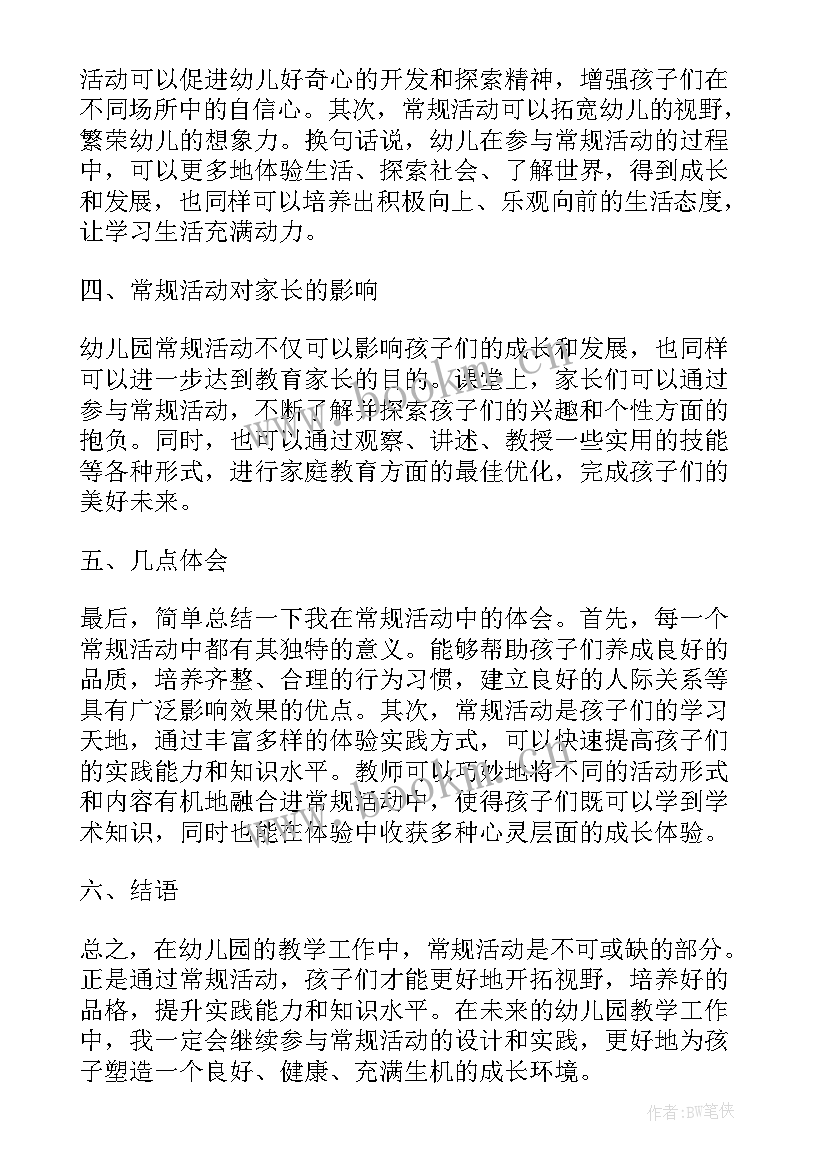 2023年幼儿园老带新工作总结 幼儿园常规活动心得体会(通用10篇)