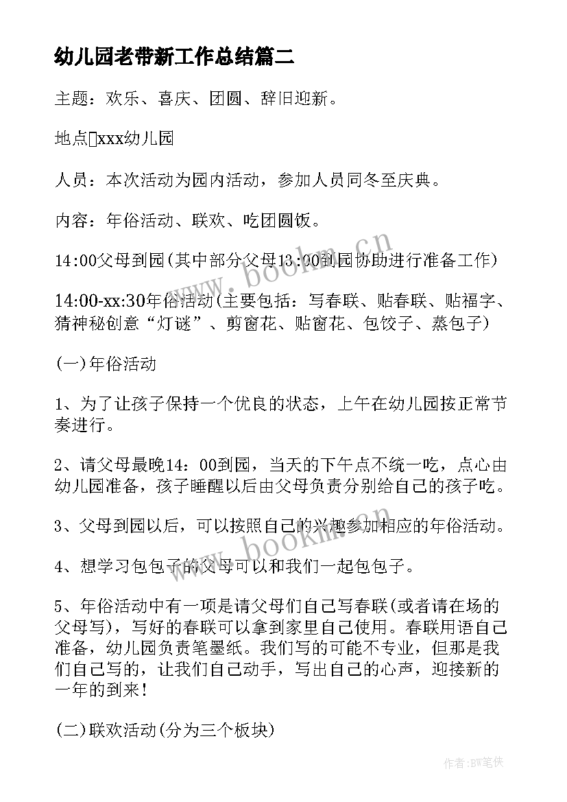 2023年幼儿园老带新工作总结 幼儿园常规活动心得体会(通用10篇)