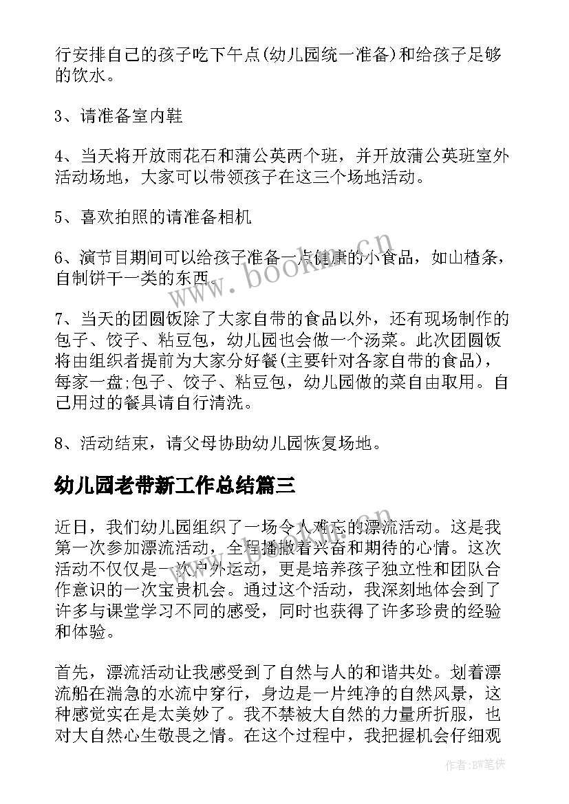 2023年幼儿园老带新工作总结 幼儿园常规活动心得体会(通用10篇)