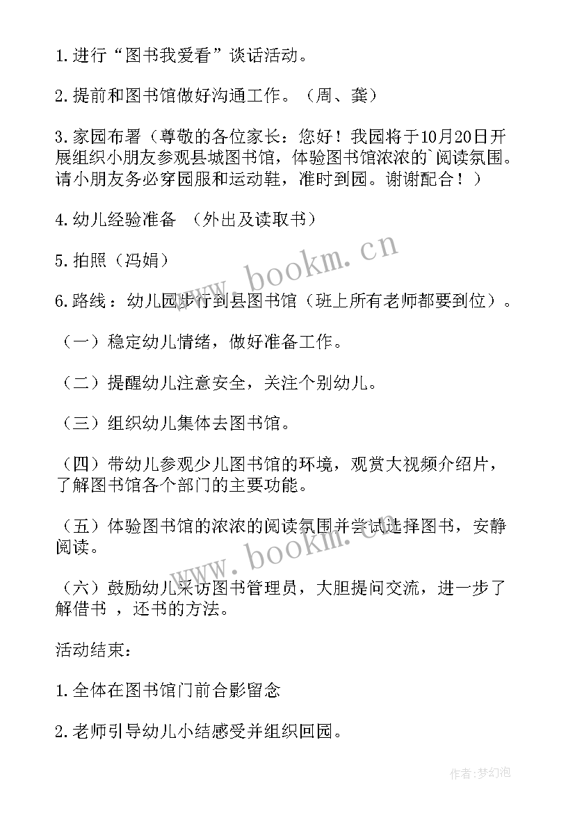 幼儿图书活动教案 幼儿园图书捐赠活动倡议书(实用5篇)