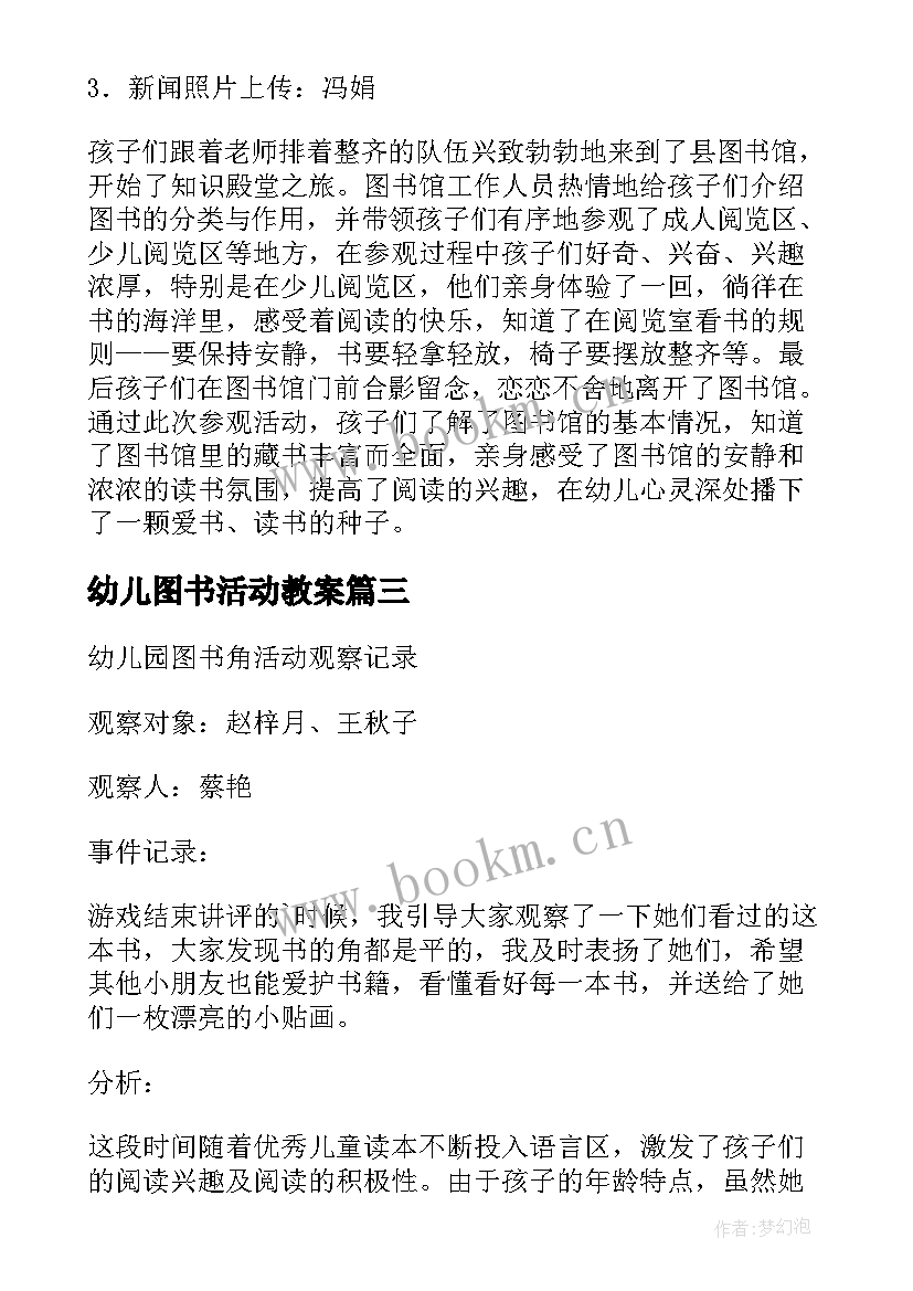 幼儿图书活动教案 幼儿园图书捐赠活动倡议书(实用5篇)