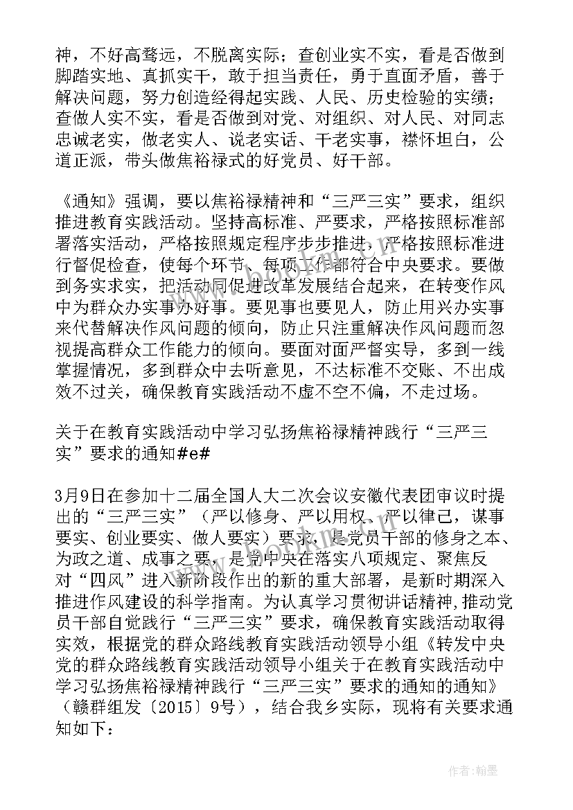 最新三严三实教育活动简报(汇总5篇)