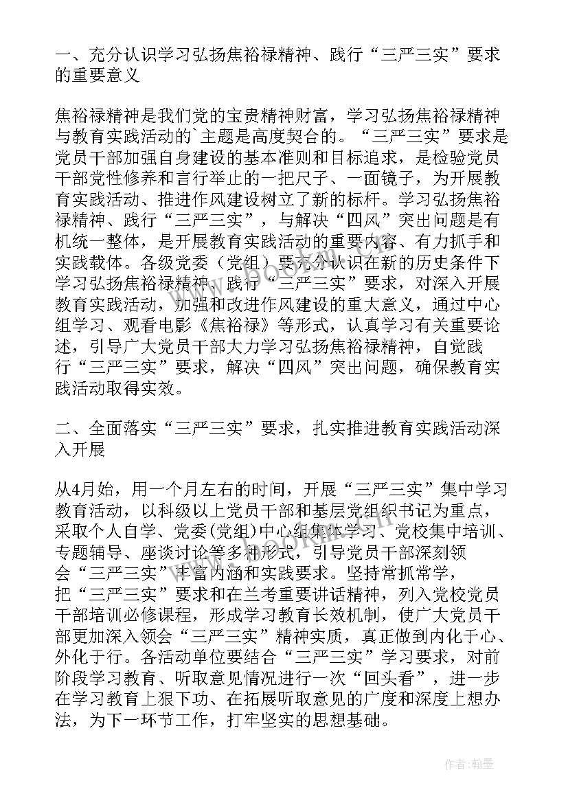 最新三严三实教育活动简报(汇总5篇)