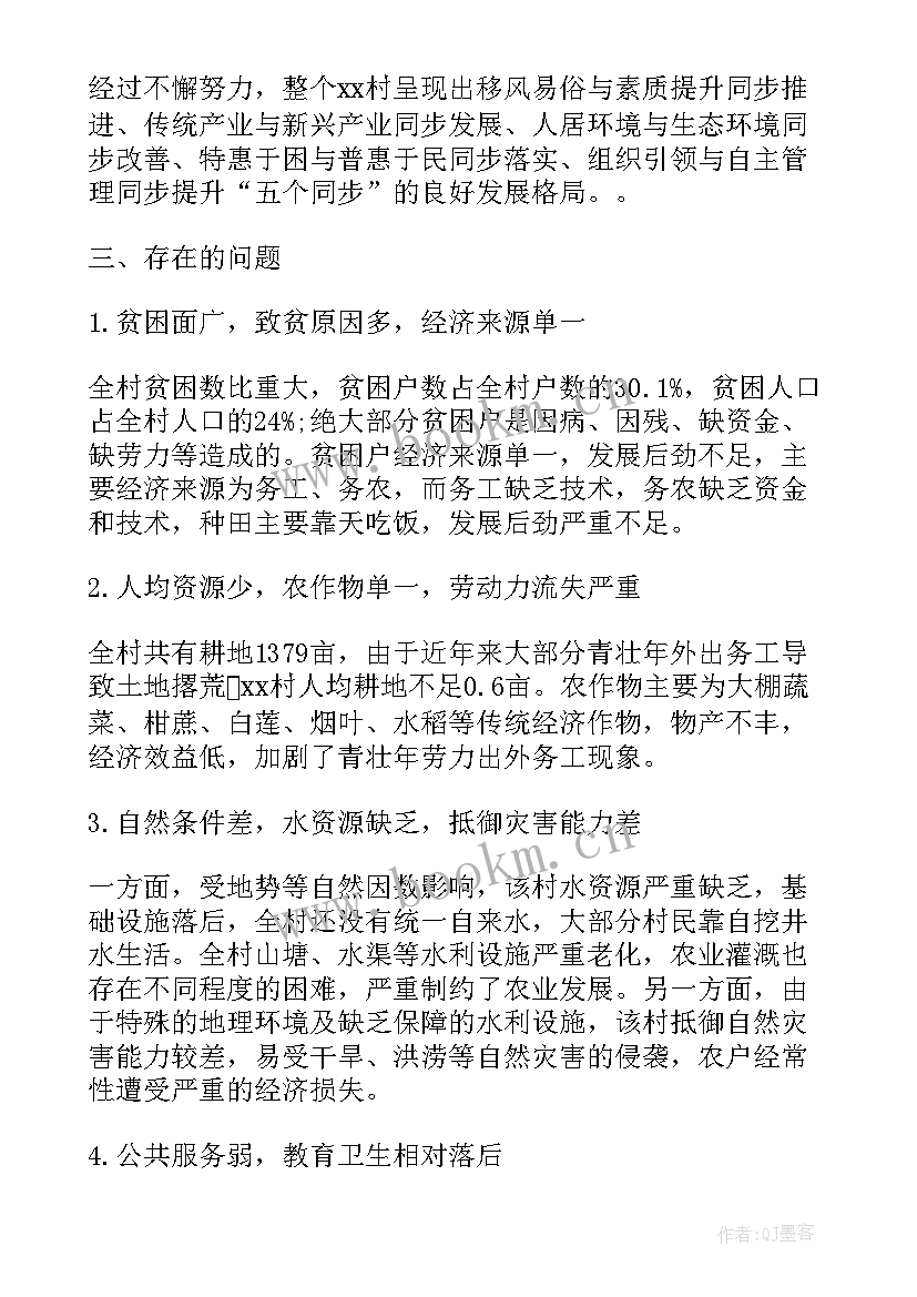 2023年村扶贫计划及扶贫方案(汇总5篇)