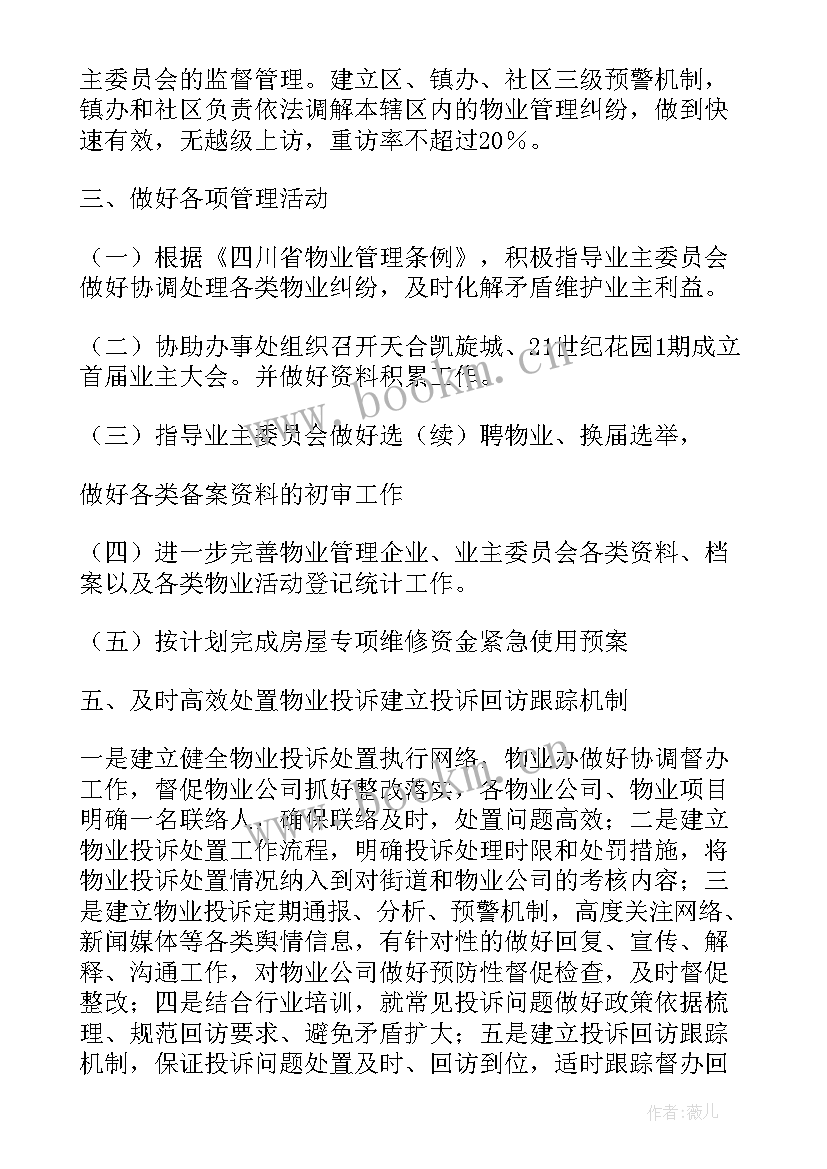 街道城市管理工作计划(精选9篇)