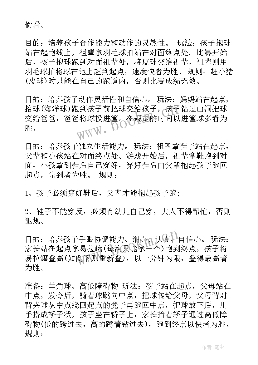 小班班会活动方案设计(优质5篇)