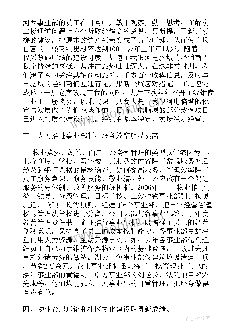 物业公司行业利润率 物业管理公司总经理年度述职报告(模板5篇)