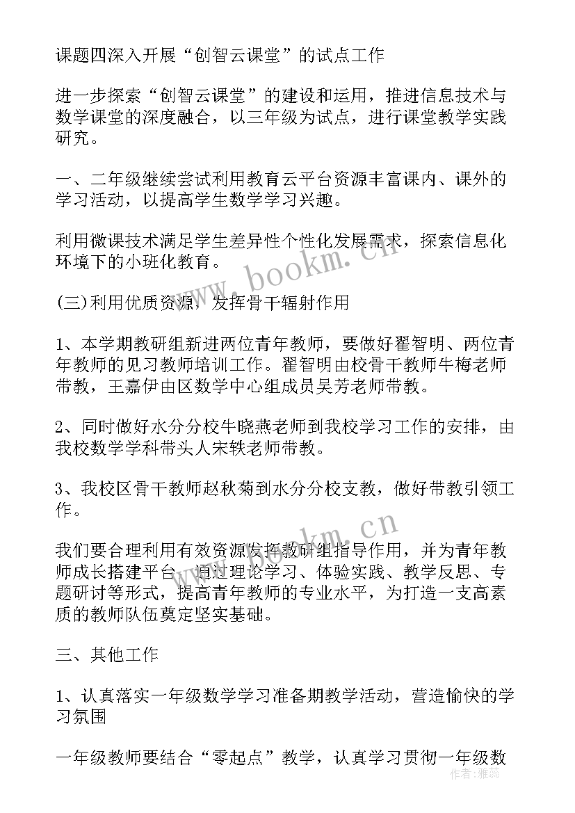 2023年七年级语文教研计划(大全6篇)