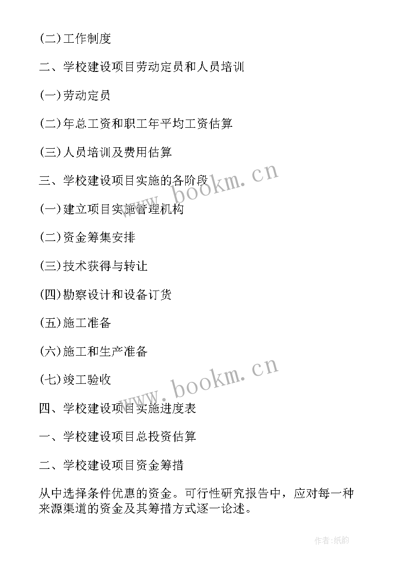 学校建设拨付资金申请报告 资金拨付申请报告(优秀5篇)