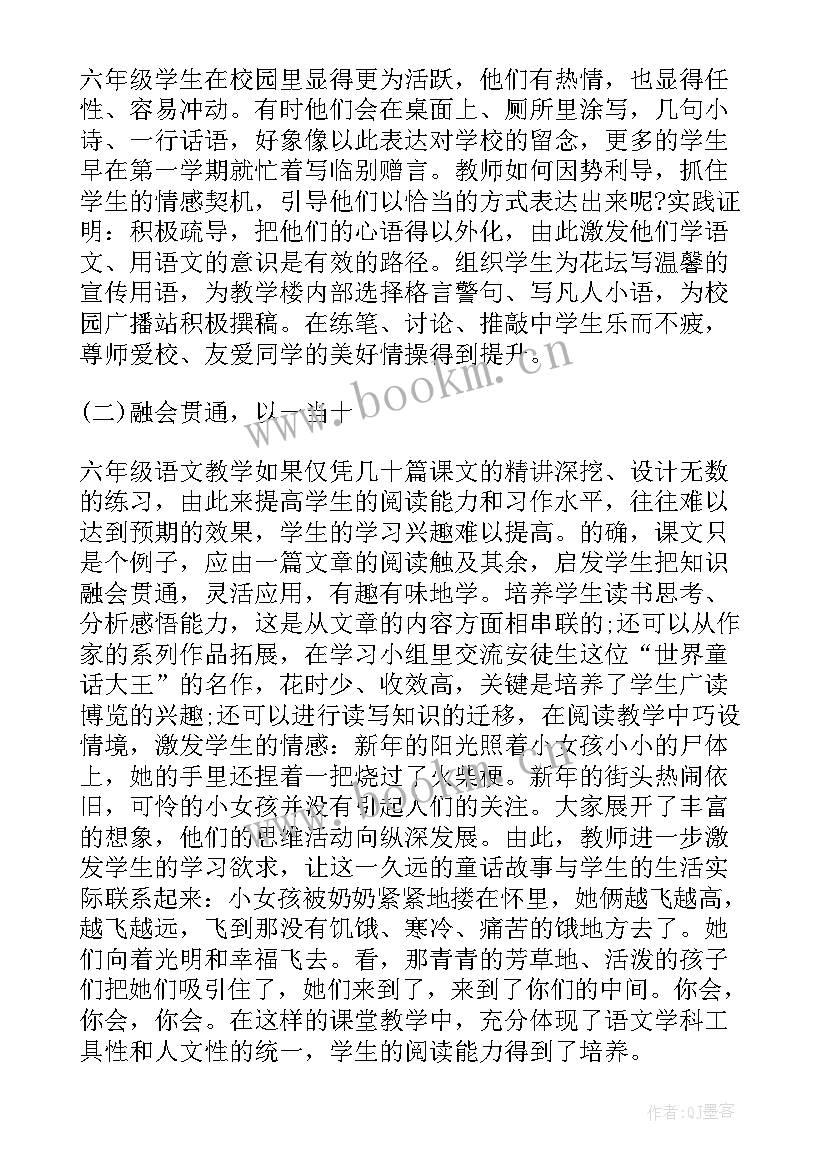 部编版六年级语文第六单元教案及反思 六年级语文教学反思(实用8篇)