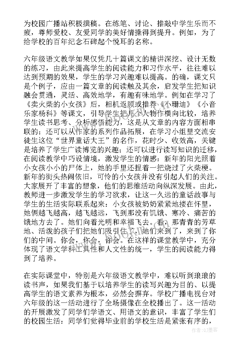 部编版六年级语文第六单元教案及反思 六年级语文教学反思(实用8篇)