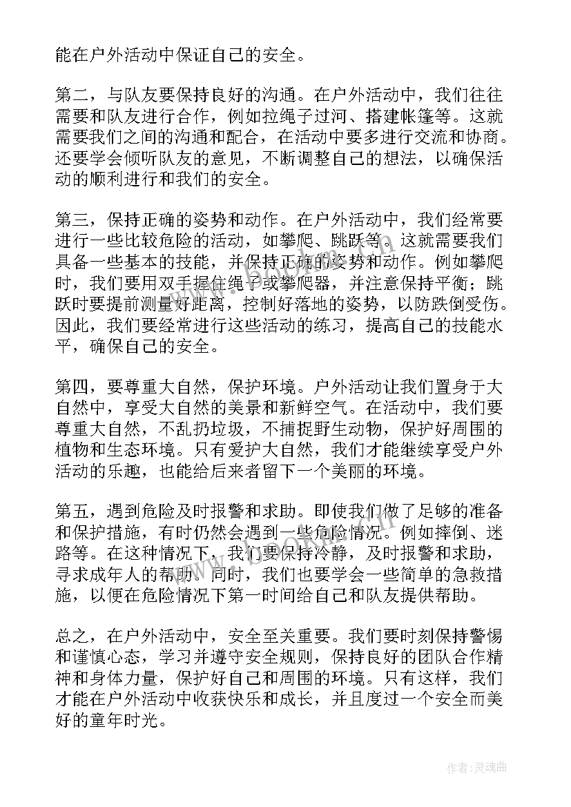 最新中班我是小导游活动反思与总结 户外活动安全心得体会中班(通用6篇)