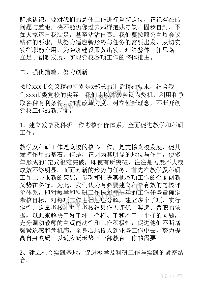 开学工作会议体会与反思 乡镇贯彻落实县经济工作会议精神情况报告(优质8篇)