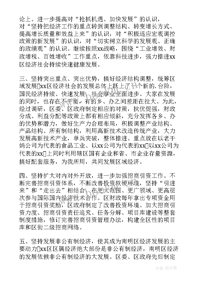 开学工作会议体会与反思 乡镇贯彻落实县经济工作会议精神情况报告(优质8篇)