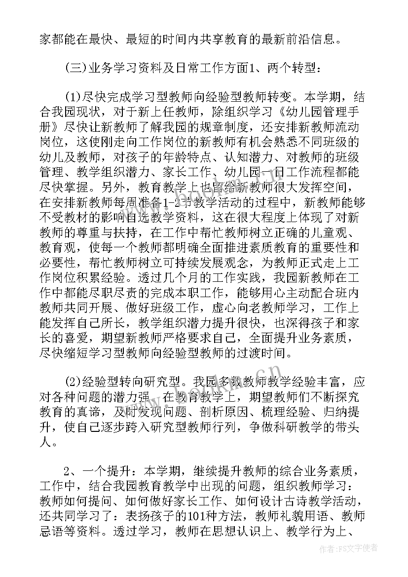 最新幼儿园中班幼儿学期总结 幼儿园中班学期总结(优秀10篇)