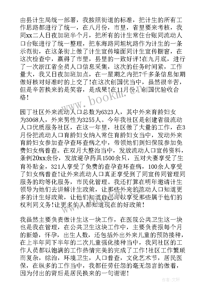 社区主任述职述廉报告(精选6篇)