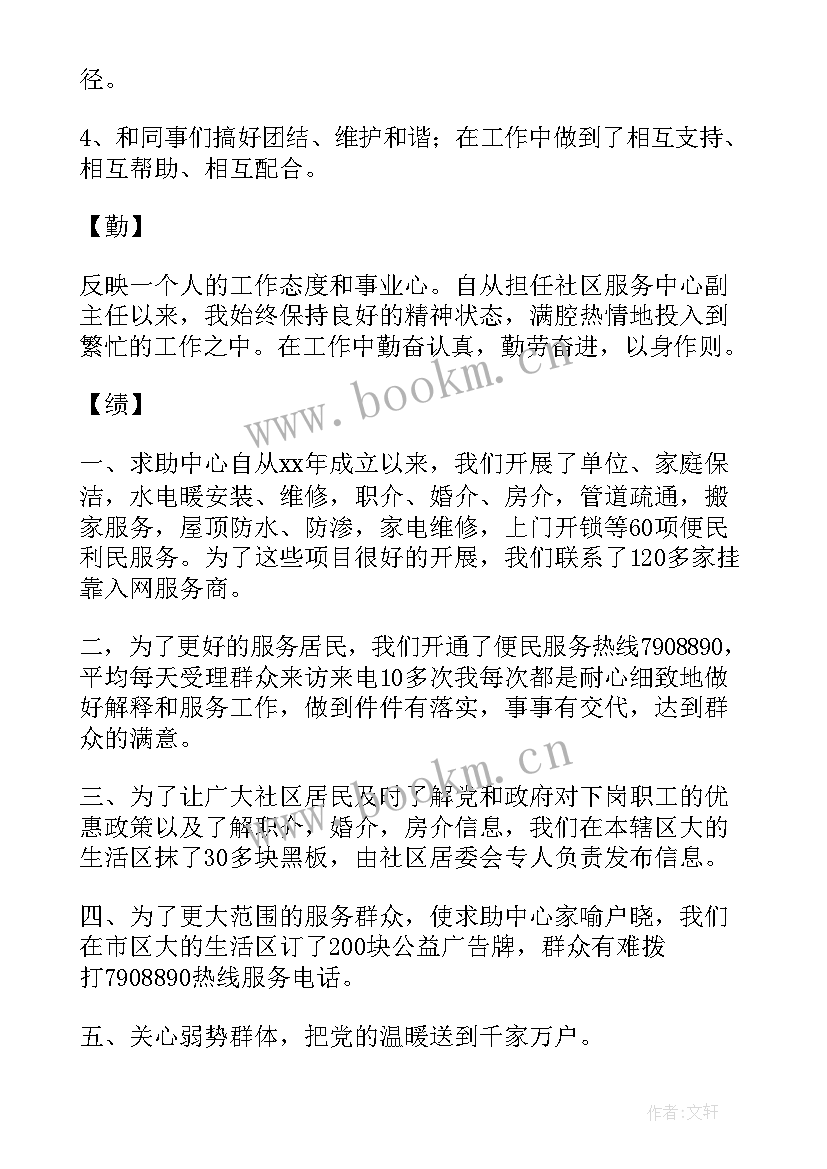 社区主任述职述廉报告(精选6篇)