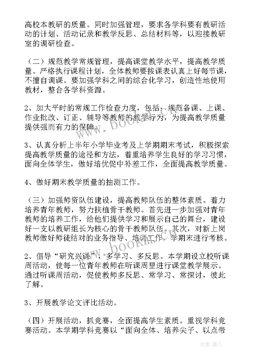 2023年小学教导处年度工作计划(模板5篇)