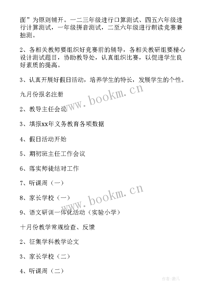 2023年小学教导处年度工作计划(模板5篇)