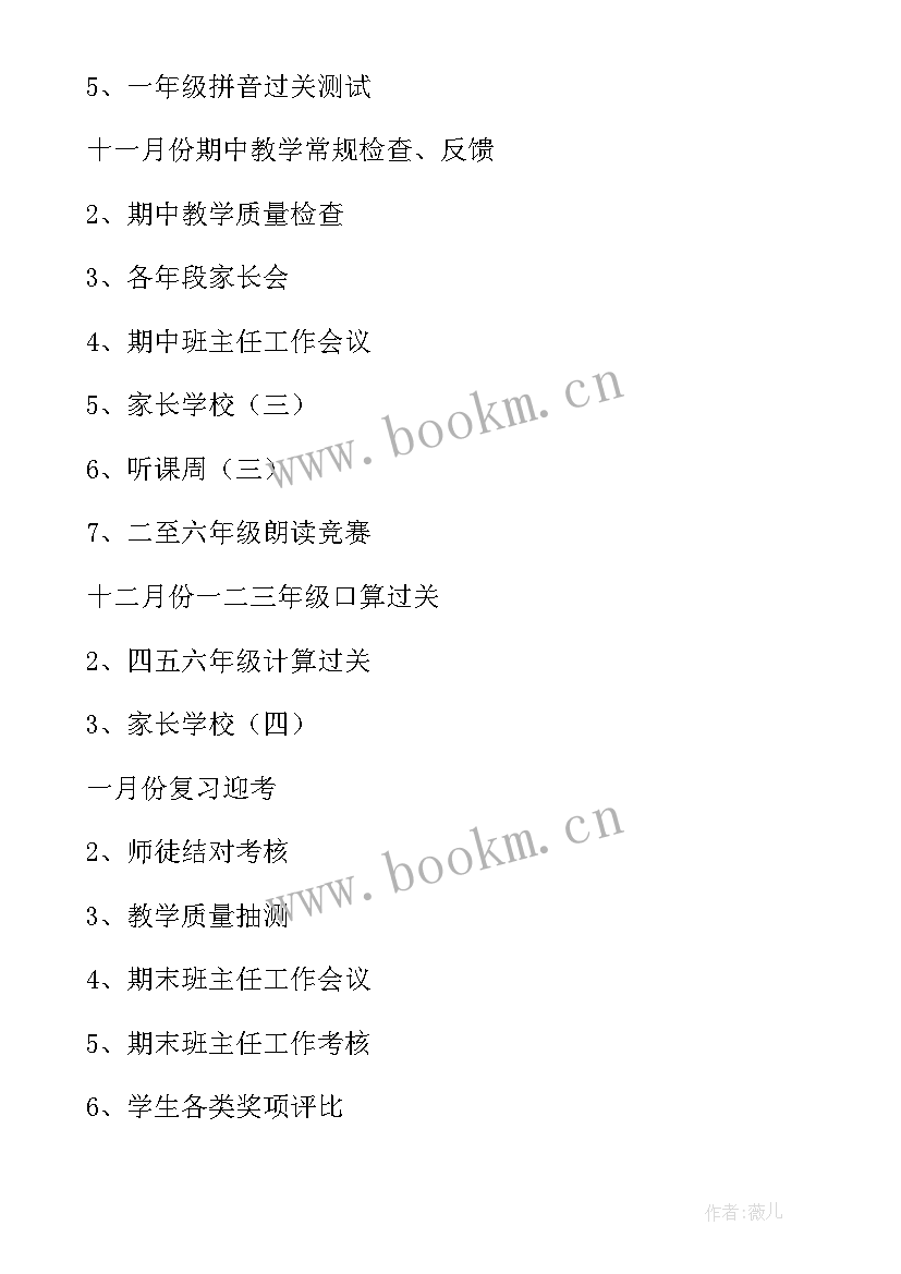 2023年小学教导处年度工作计划(模板5篇)