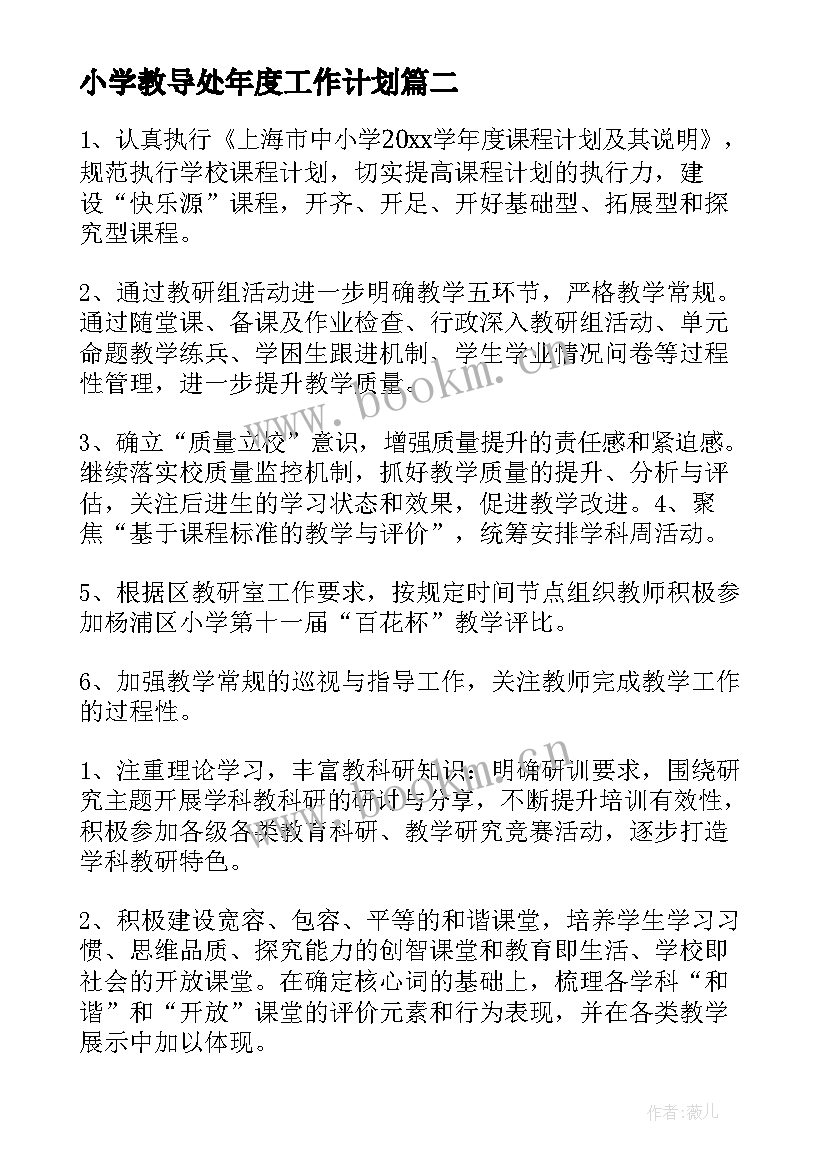 2023年小学教导处年度工作计划(模板5篇)