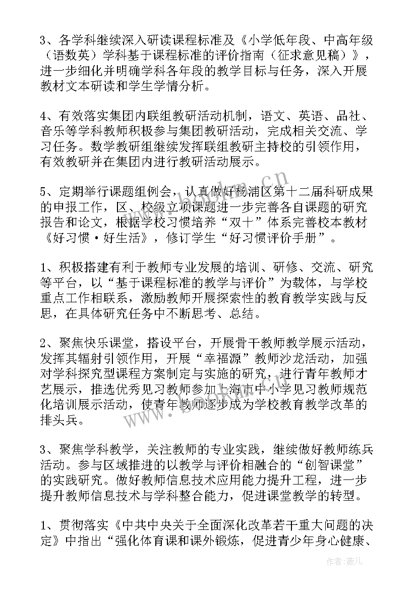 2023年小学教导处年度工作计划(模板5篇)