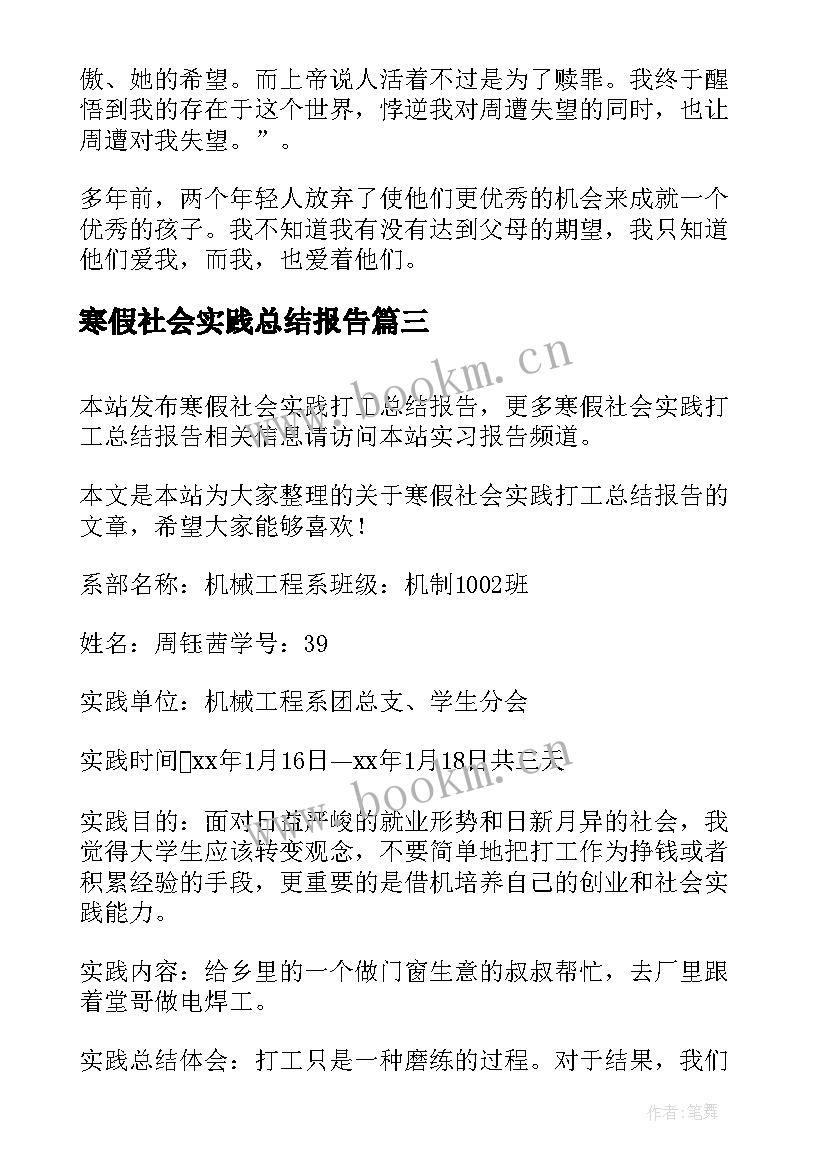 寒假社会实践总结报告 寒假社会实践活动总结报告(精选7篇)