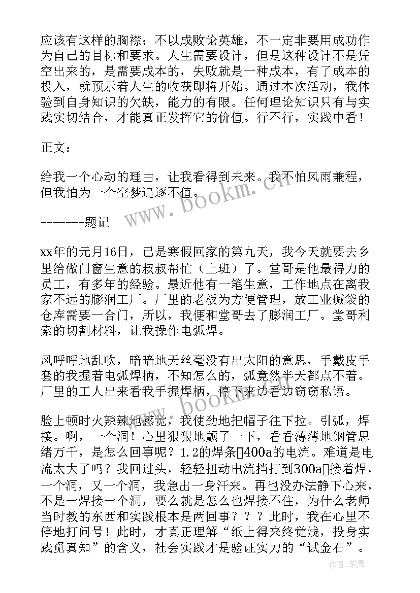 寒假社会实践总结报告 寒假社会实践活动总结报告(精选7篇)