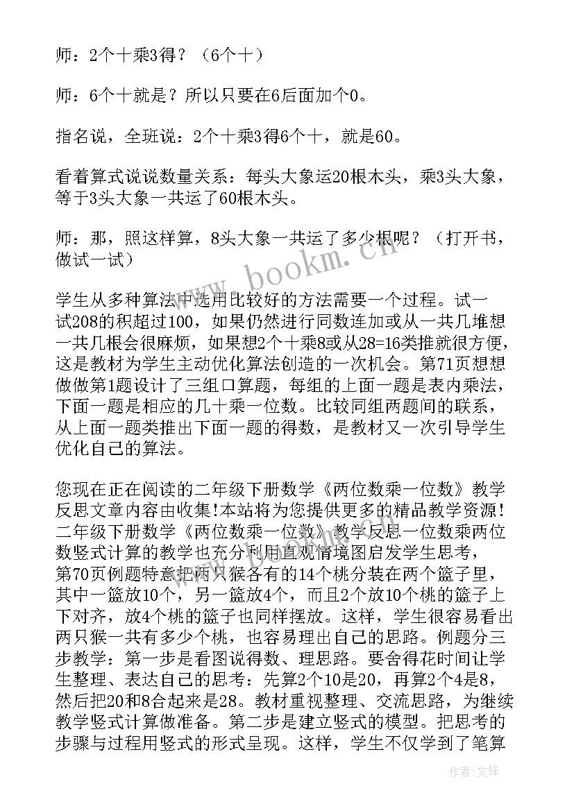 两位数加减整十数一位数的口算教学反思(实用6篇)