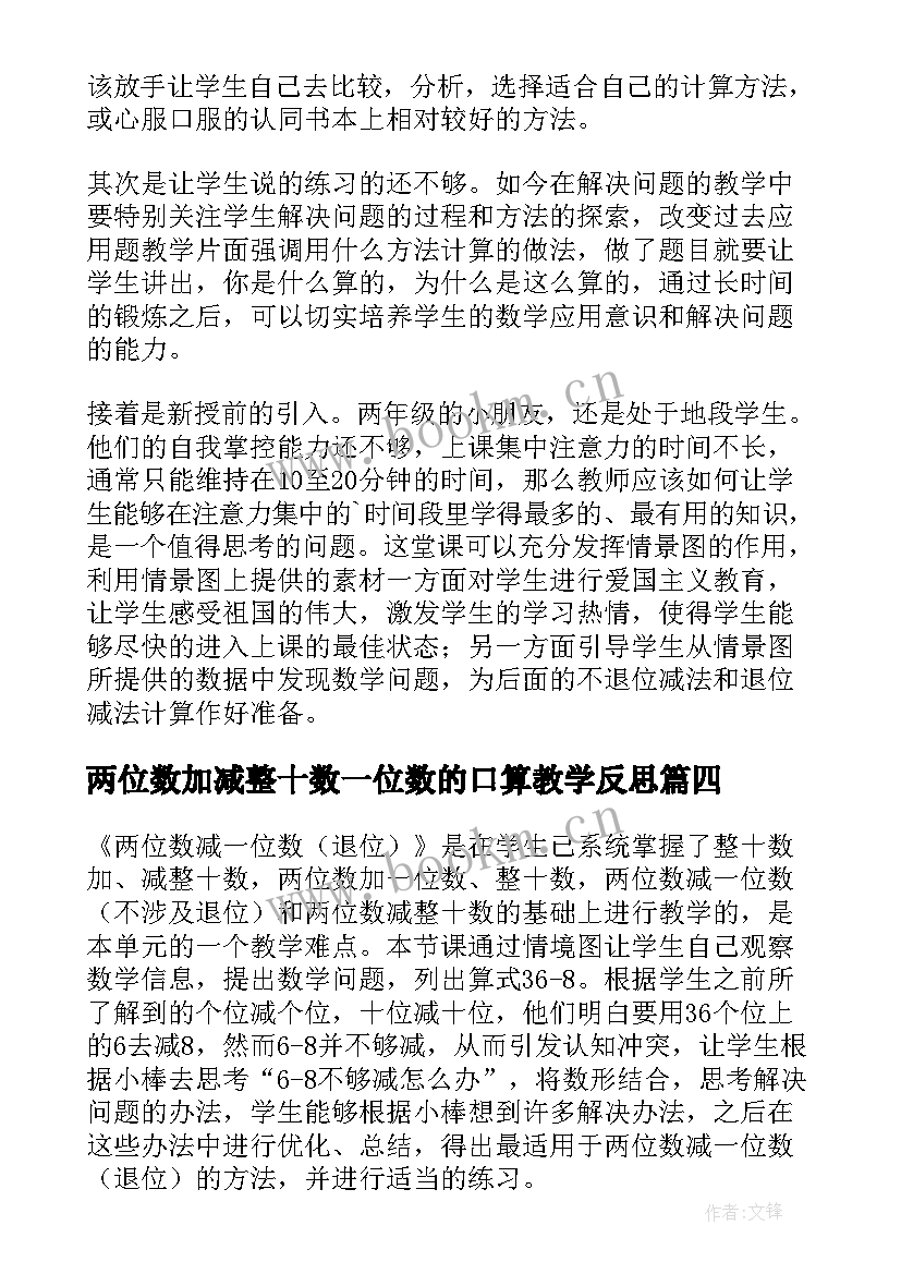 两位数加减整十数一位数的口算教学反思(实用6篇)