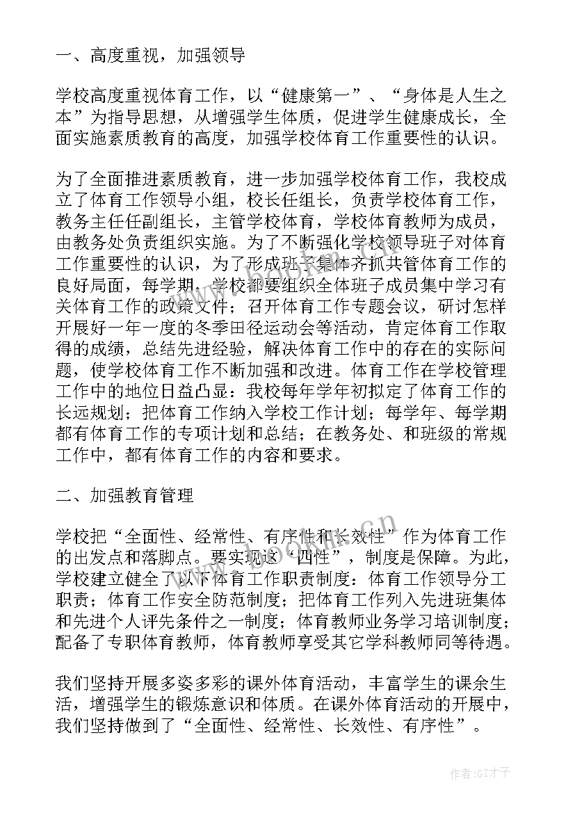 最新巡查整改自评报告(精选5篇)