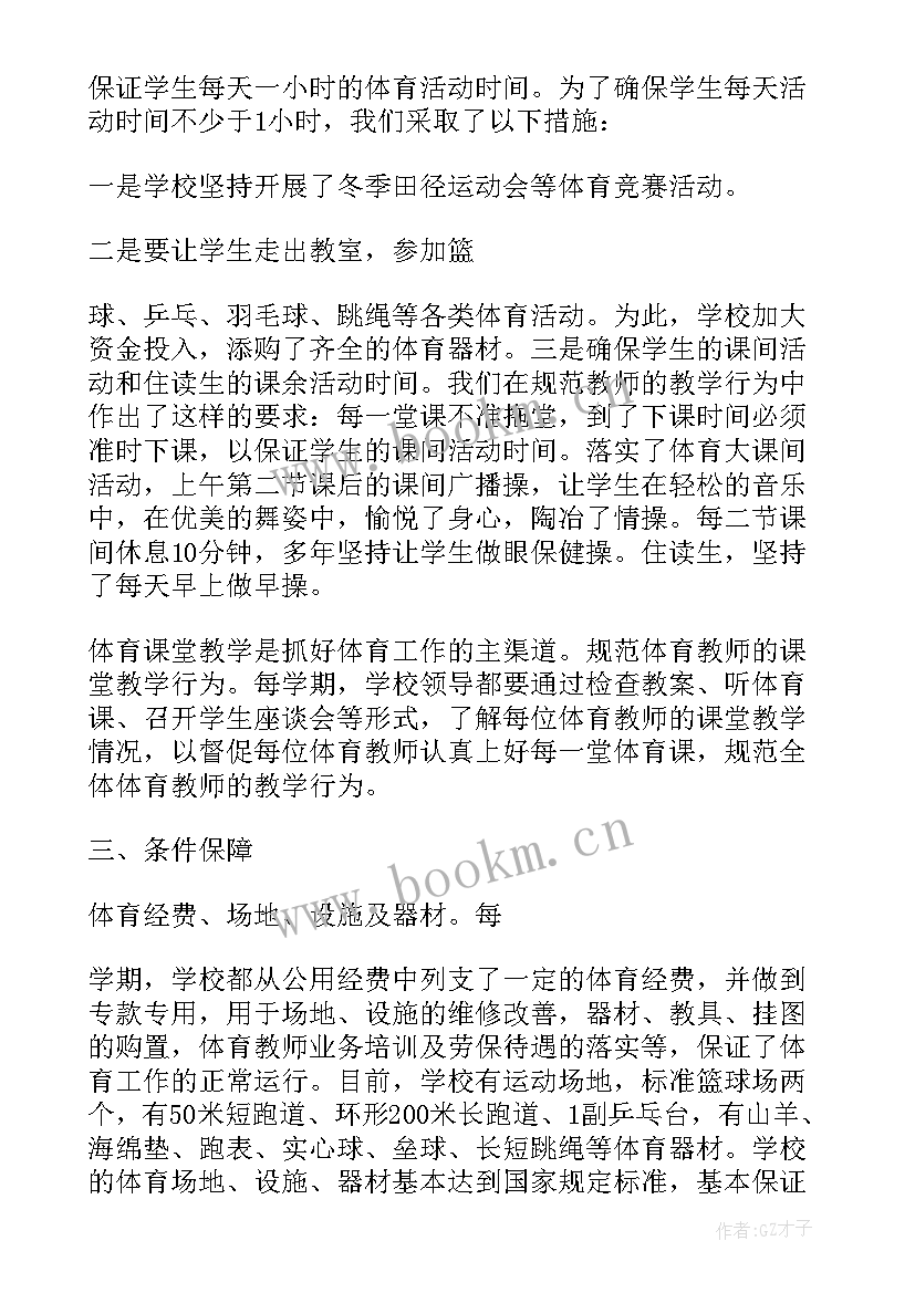 最新巡查整改自评报告(精选5篇)