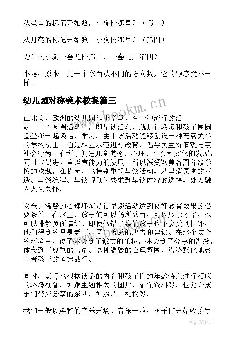 2023年幼儿园对称美术教案 幼儿园教学反思(优质9篇)