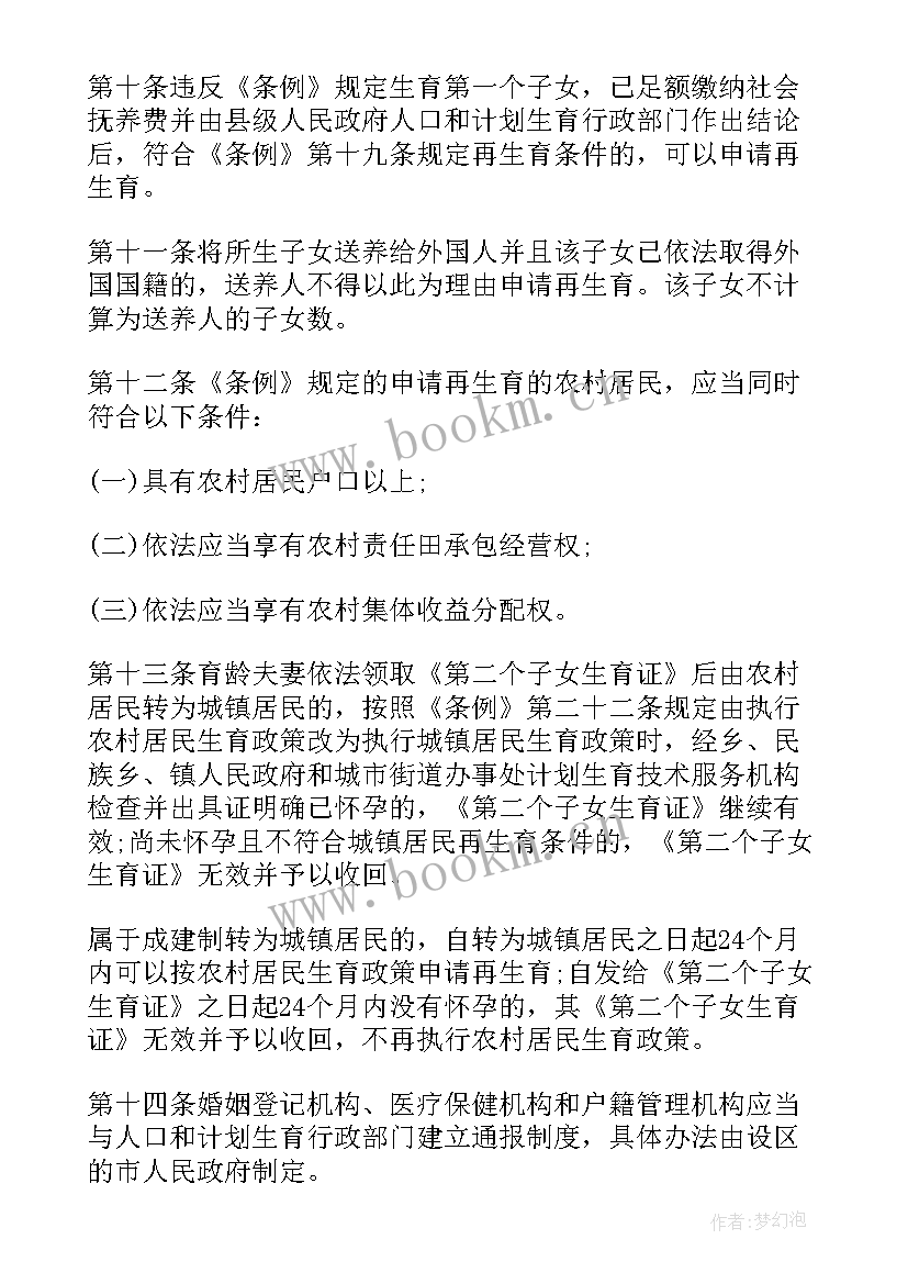 2023年北京计划生育政策 河北省人口与计划生育条例实施细则全文(大全7篇)