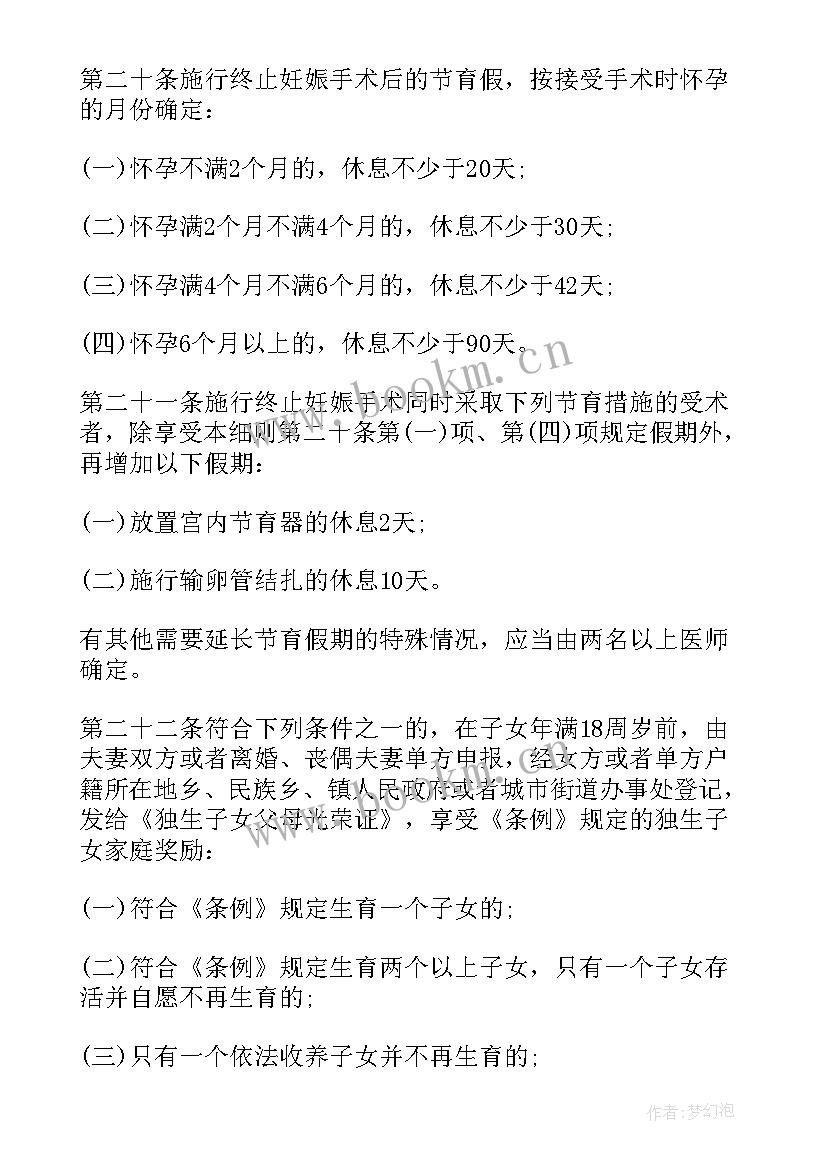 2023年北京计划生育政策 河北省人口与计划生育条例实施细则全文(大全7篇)