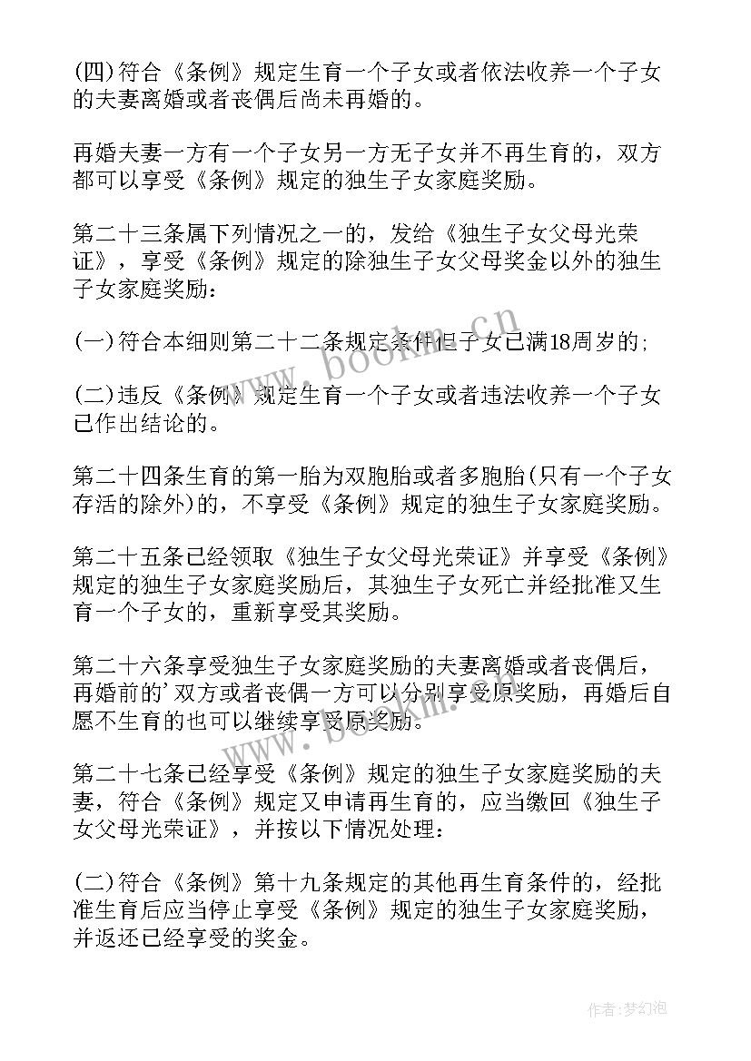 2023年北京计划生育政策 河北省人口与计划生育条例实施细则全文(大全7篇)