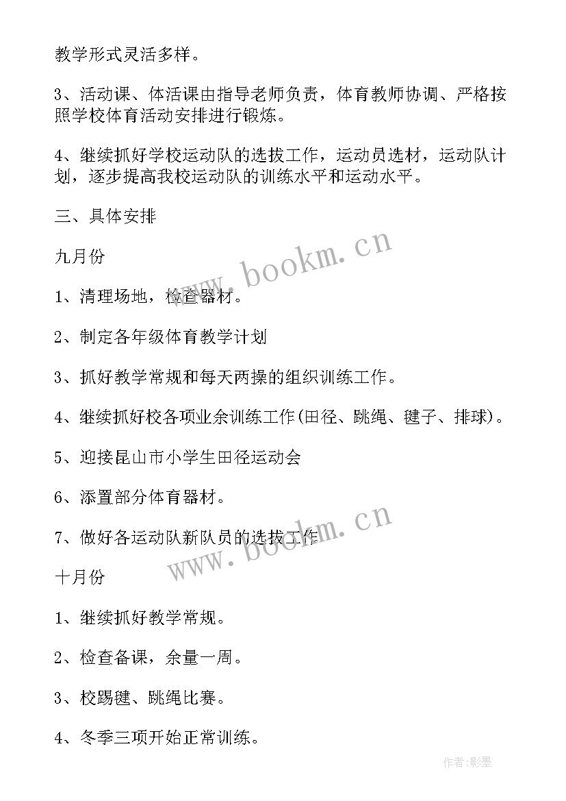 2023年校级课题研究报告 学校体育工作年度总结报告(通用5篇)