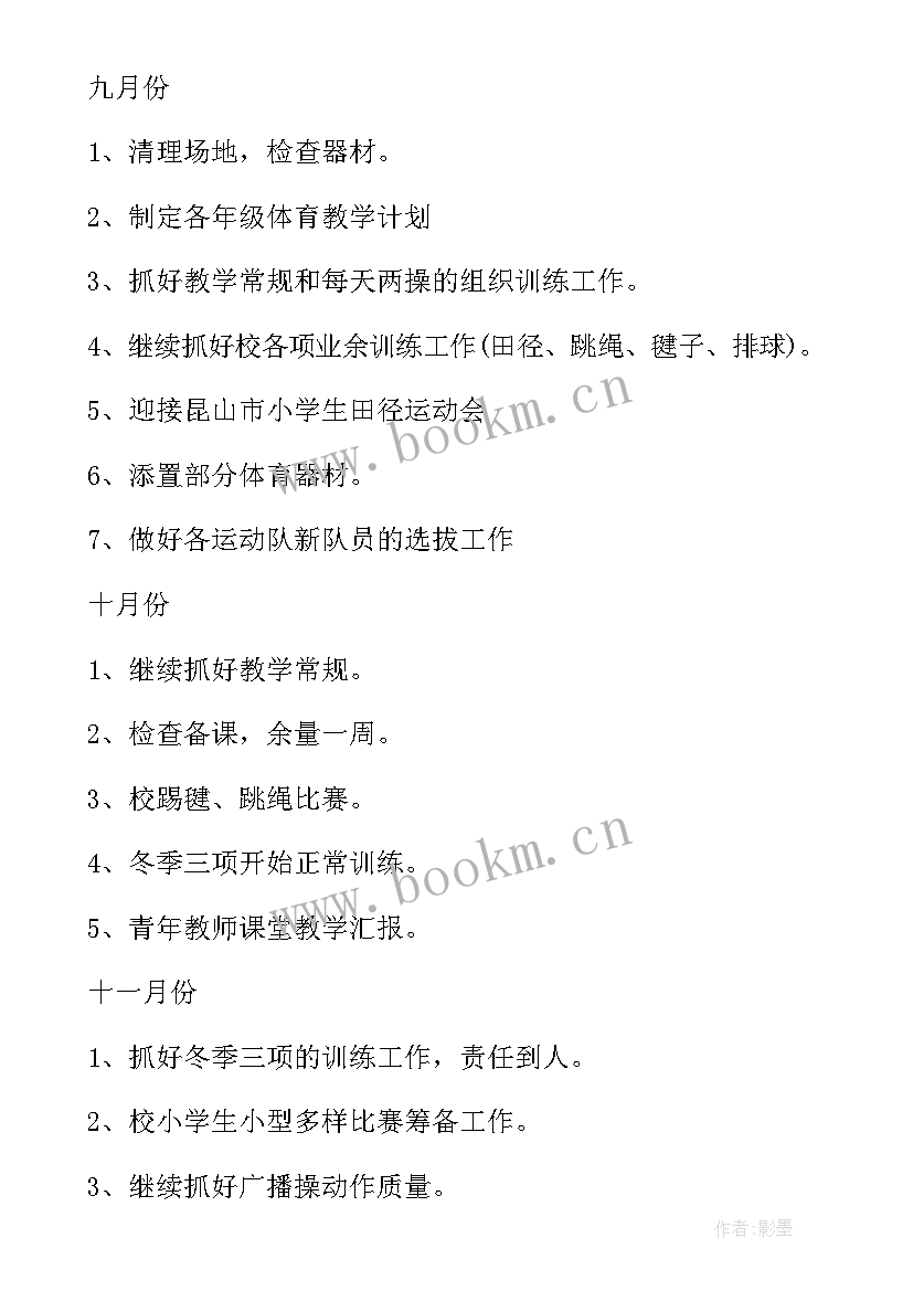 2023年校级课题研究报告 学校体育工作年度总结报告(通用5篇)