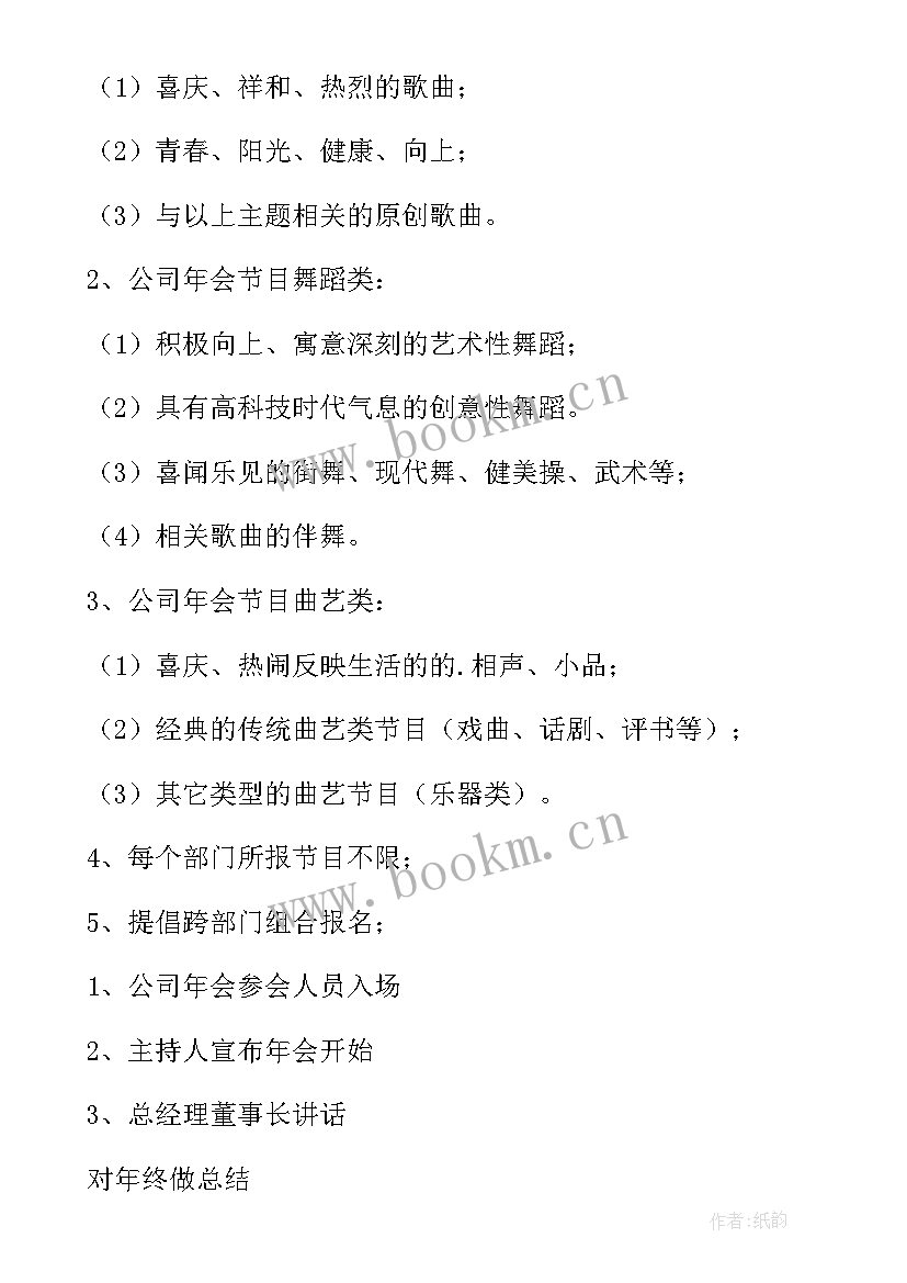 2023年幼儿园新年的活动 过新年的活动方案(实用5篇)