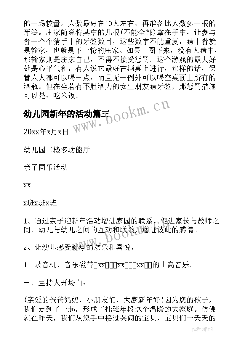 2023年幼儿园新年的活动 过新年的活动方案(实用5篇)