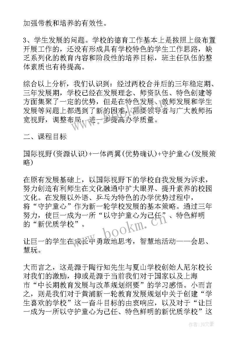 2023年学校心理健康教育课程设计方案 小学学校课程教学计划的(实用7篇)