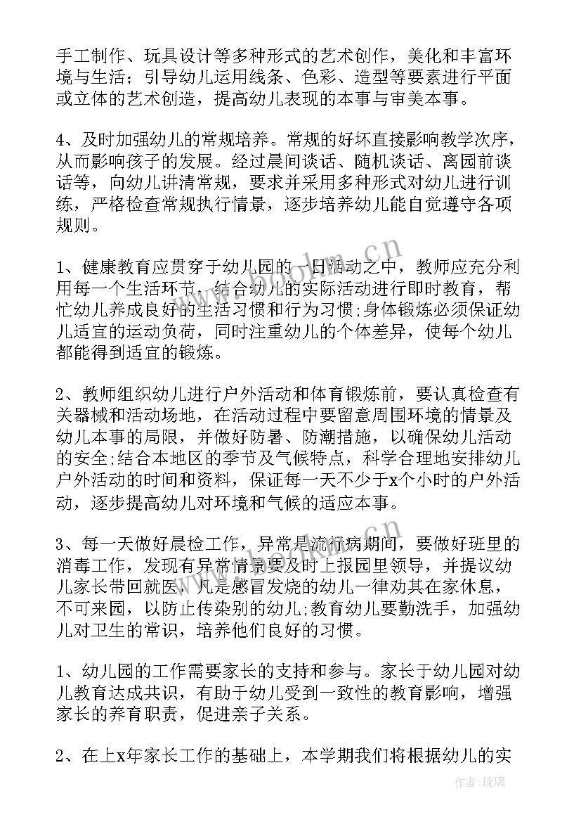 最新幼儿园中班德育计划下学期春 幼儿园中班新学期德育计划(模板5篇)