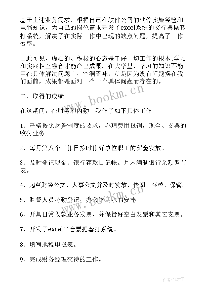 最新试用期转正的个人总结报告 会计试用期转正总结报告(优质6篇)