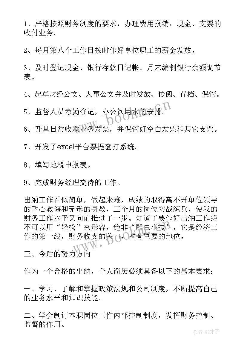 最新试用期转正的个人总结报告 会计试用期转正总结报告(优质6篇)