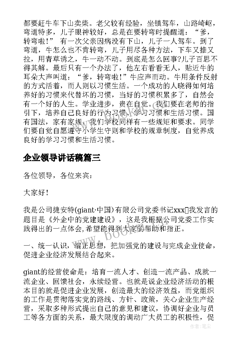 2023年企业领导讲话稿 公司领导讲话稿(优质5篇)