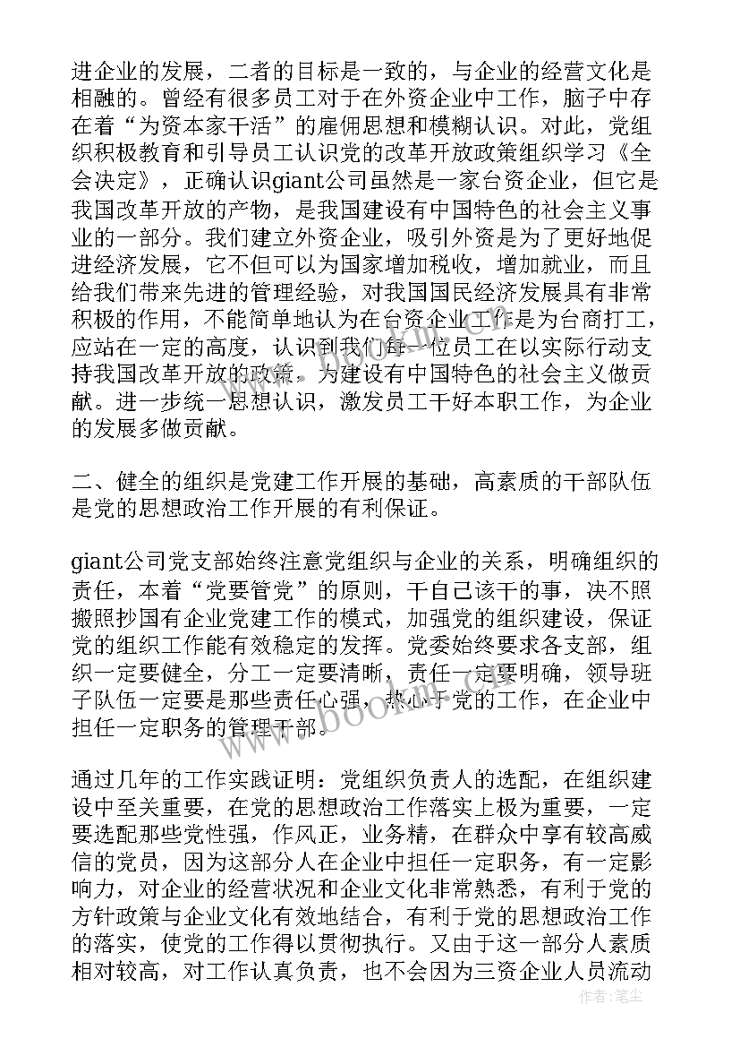 2023年企业领导讲话稿 公司领导讲话稿(优质5篇)